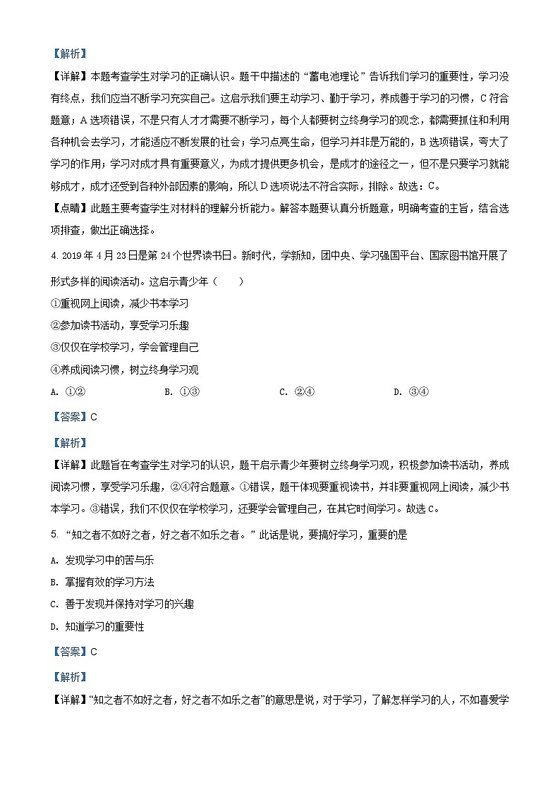 广西防城港市防城区2020-2021学年七年级上学期期中道德与法治试题（含答案）第2页