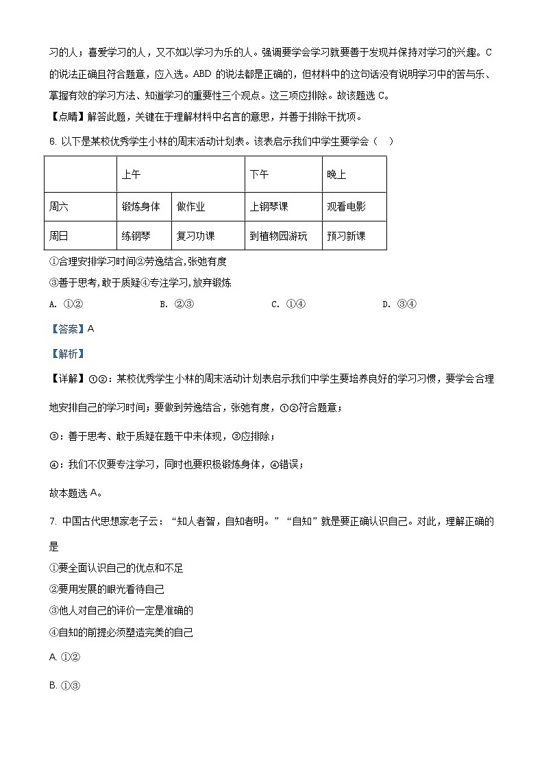 广西防城港市防城区2020-2021学年七年级上学期期中道德与法治试题（含答案）第3页