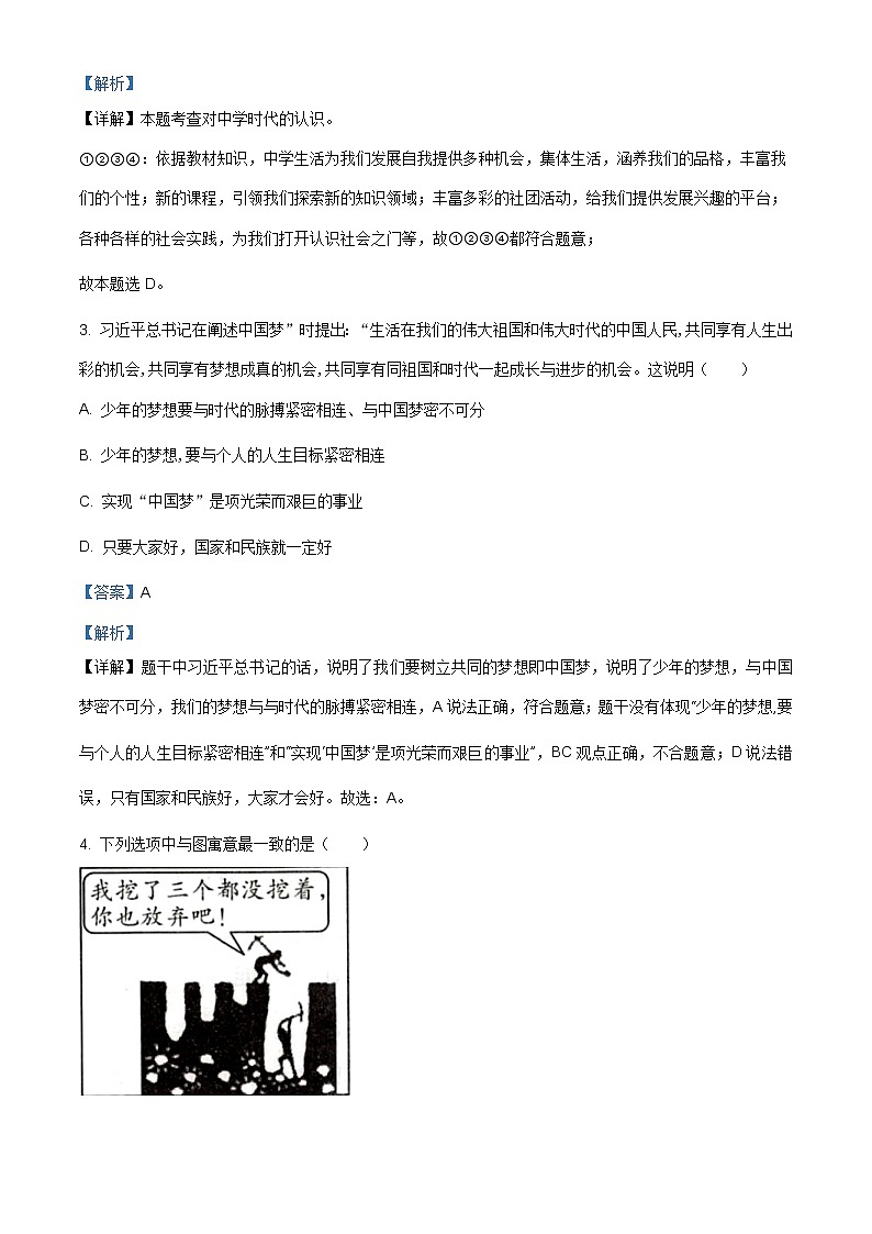 河南省三门峡市陕州区2020-2021学年七年级上学期期中道德与法治试题（含答案）02
