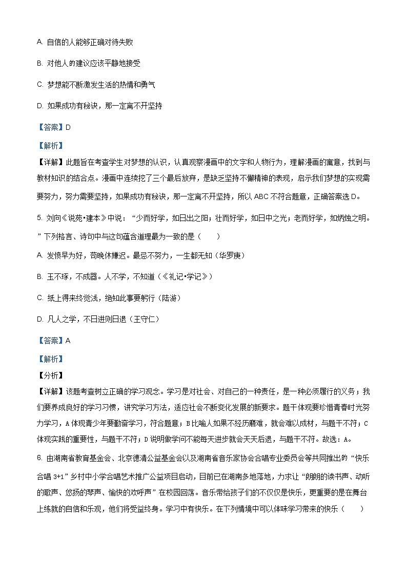 河南省三门峡市陕州区2020-2021学年七年级上学期期中道德与法治试题（含答案）03