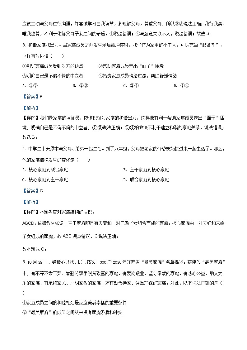 江西省南昌二十八中教育集团2020-2021学年七年级上学期期末道德与法治试题（含答案）02