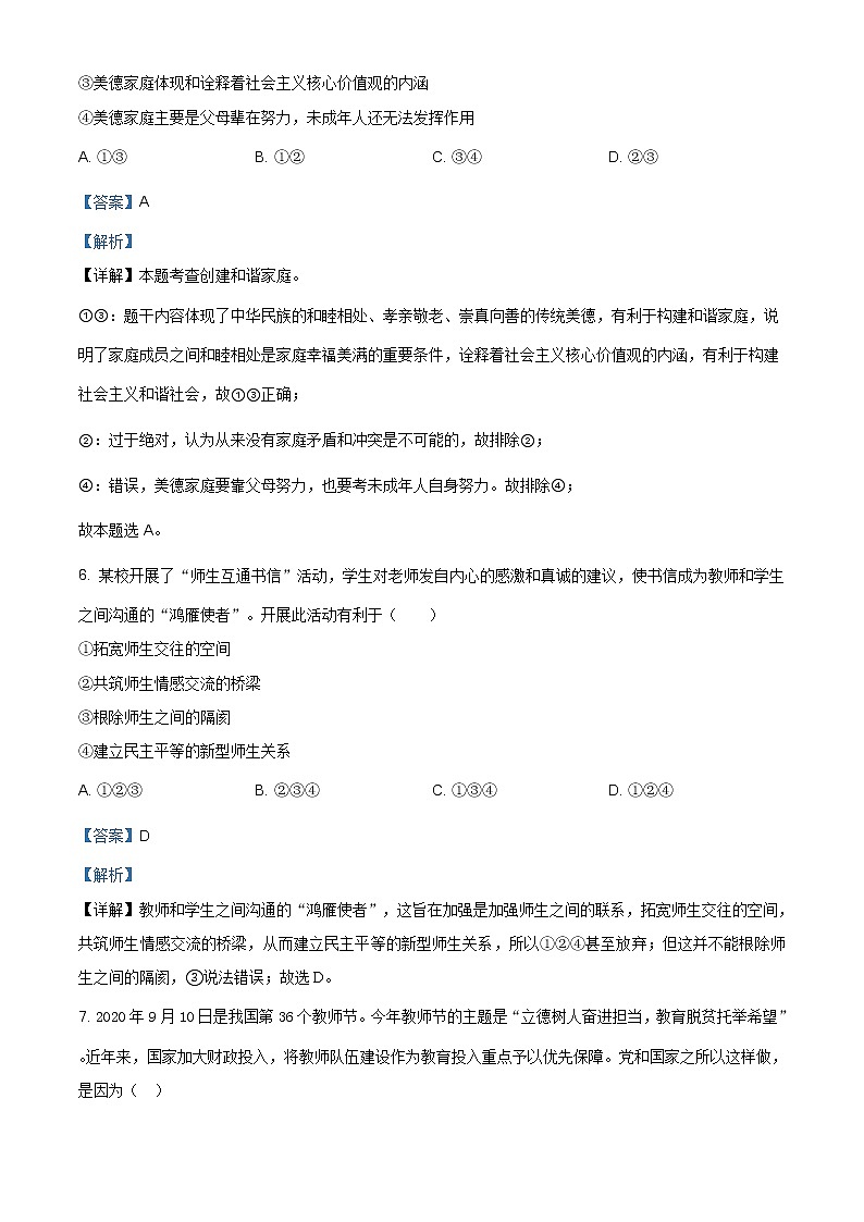 江西省南昌二十八中教育集团2020-2021学年七年级上学期期末道德与法治试题（含答案）03