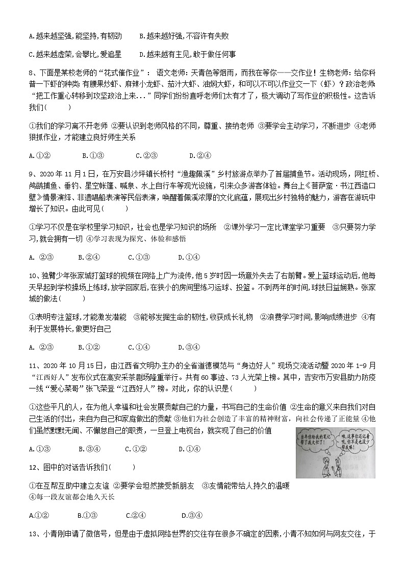 江西省万安县2020-2021学年七年级上学期期末道德与法治试卷（含答案）第2页