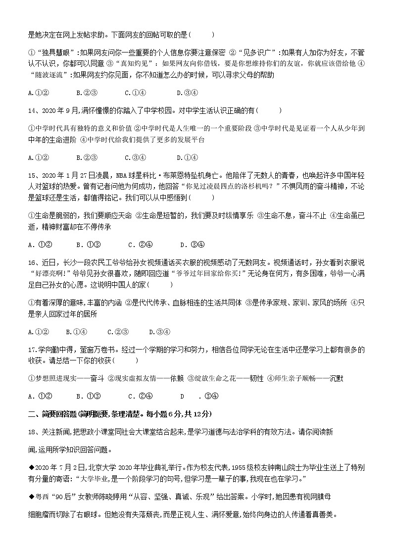 江西省万安县2020-2021学年七年级上学期期末道德与法治试卷（含答案）第3页