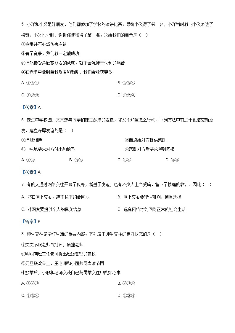 河南省周口市鹿邑县2020-2021学年七年级上学期期末道德与法治试题（含答案）02