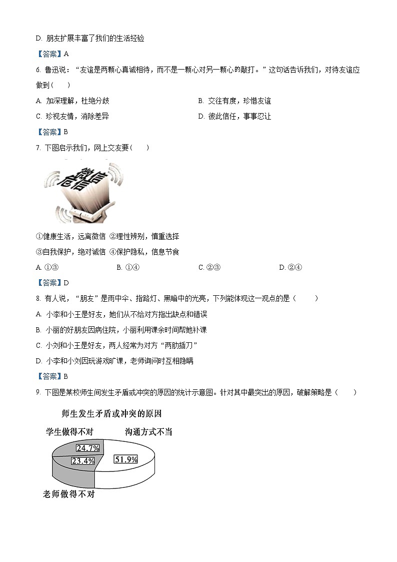江西省上饶市玉山县2020-2021学年七年级上学期期末道德与法治试题（含答案）第2页