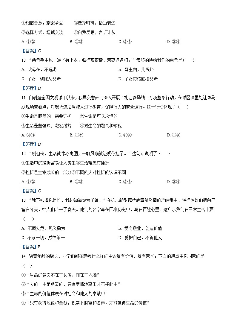 江西省上饶市玉山县2020-2021学年七年级上学期期末道德与法治试题（含答案）第3页