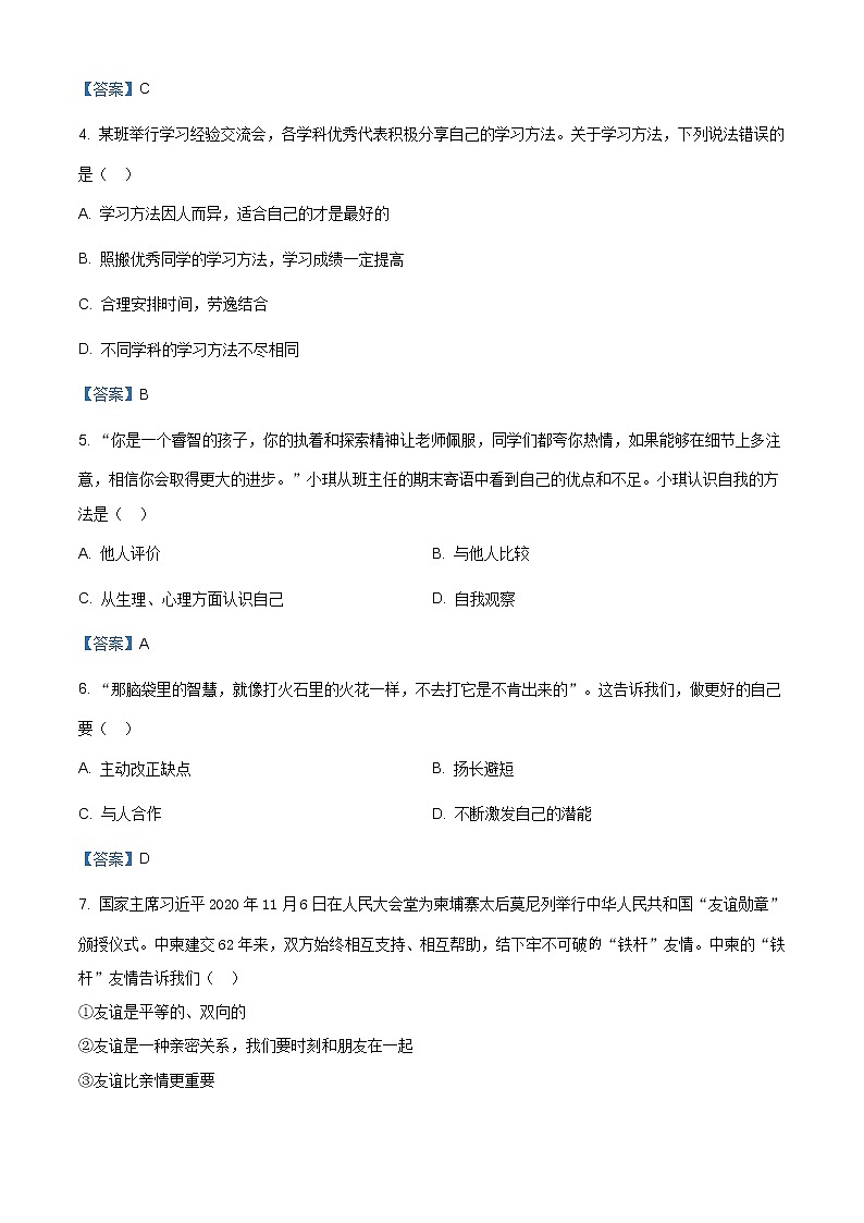 江西省宜春市2020-2021学年七年级上学期期末道德与法治试题（含答案）第2页