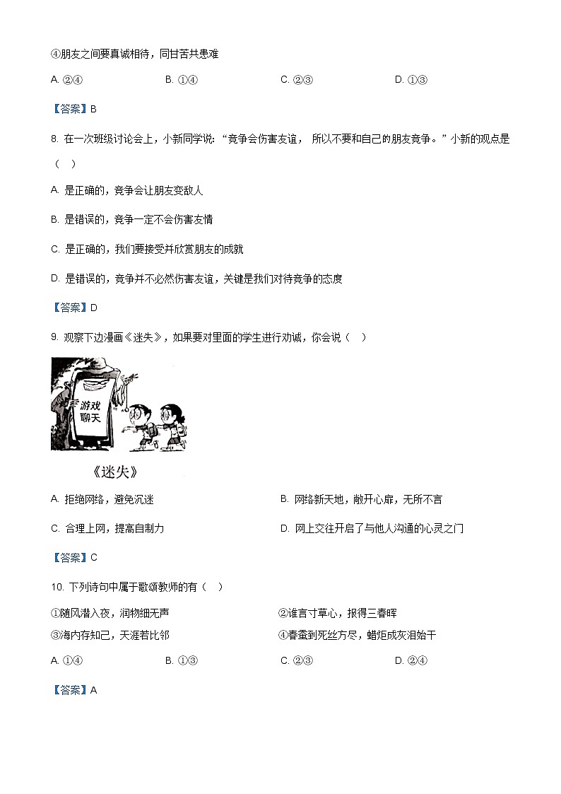 江西省宜春市2020-2021学年七年级上学期期末道德与法治试题（含答案）第3页