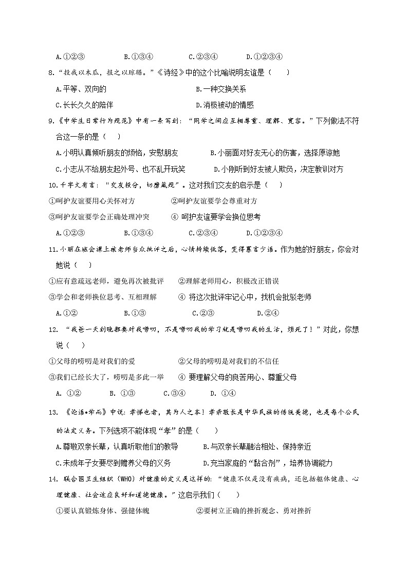 江西省赣州市定南县2020-2021学年七年级上学期期末考试道德与法治试题（含答案）第2页