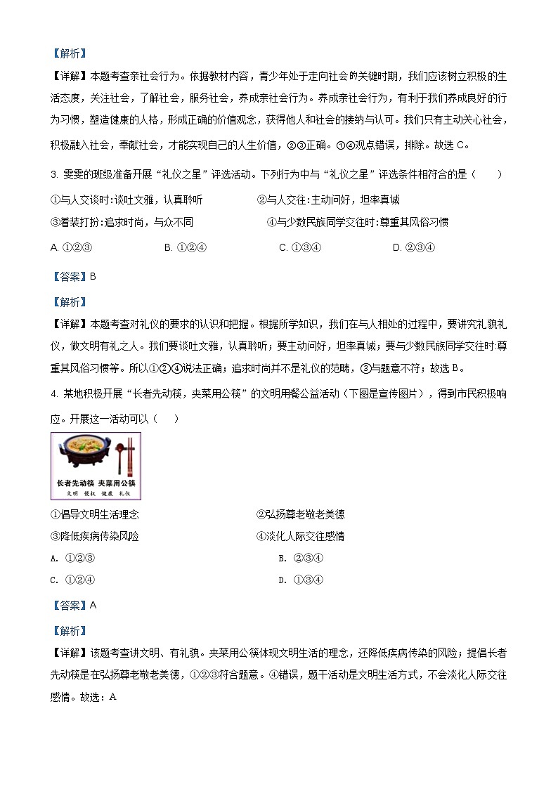 安徽省2020-2021学年八年级上学期第二次月考（期中）道德与法治试题（含答案）02