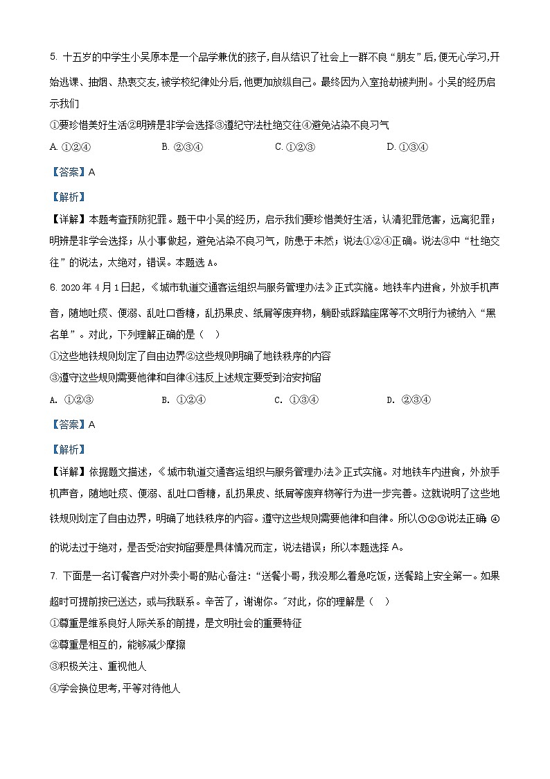 安徽省2020-2021学年八年级上学期第二次月考（期中）道德与法治试题（含答案）03