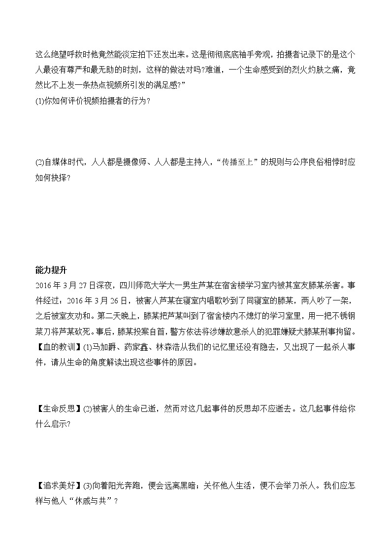 部编版道德与法治七年级上册 8.2 敬畏生命 课时练习3（含答案）第2页