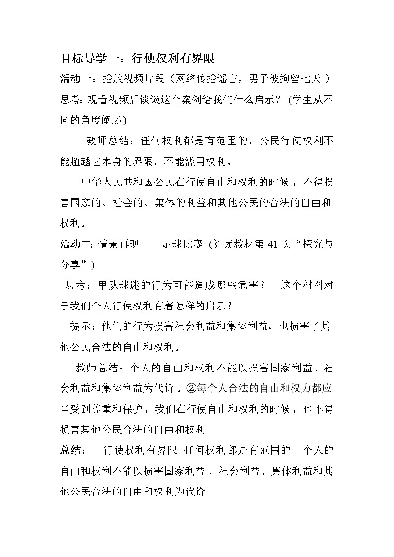 部编八下 道德与法治3.2依法行使权力 利教案02