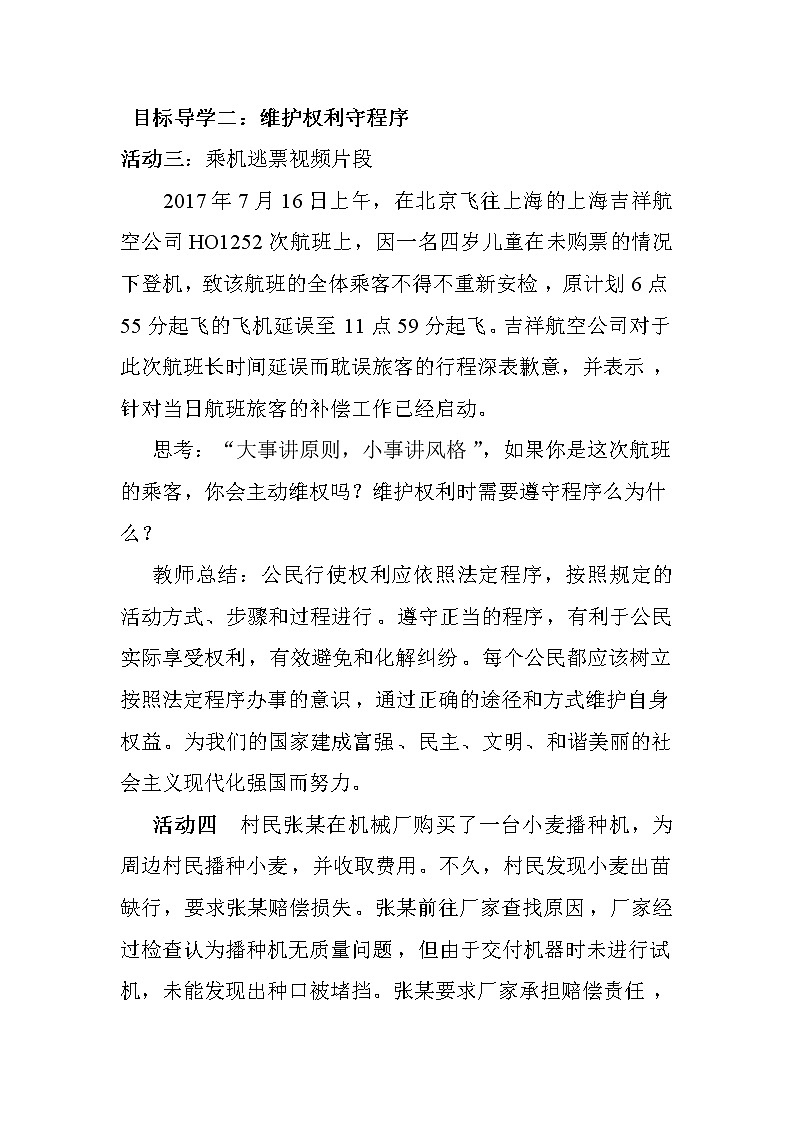 部编八下 道德与法治3.2依法行使权力 利教案03