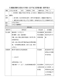 初中政治思品人教部编版八年级下册（道德与法治）第四单元 崇尚法治精神第八课 维护公平正义公平正义的价值教学设计