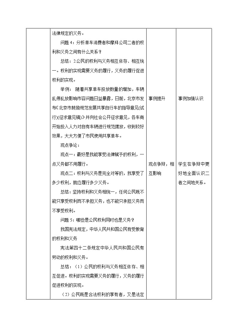 部编版《道德与法治》八年级下册（部编版）4.2 依法履行义务 教案02