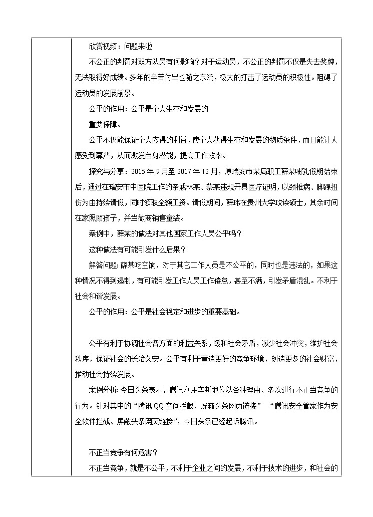 人教（部编版2018）道德与法治八年级下册8.1公平正义的价值 教案02