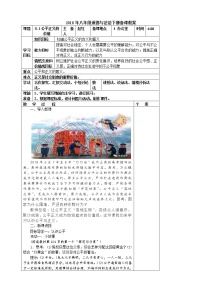 初中人教部编版公平正义的价值教案设计