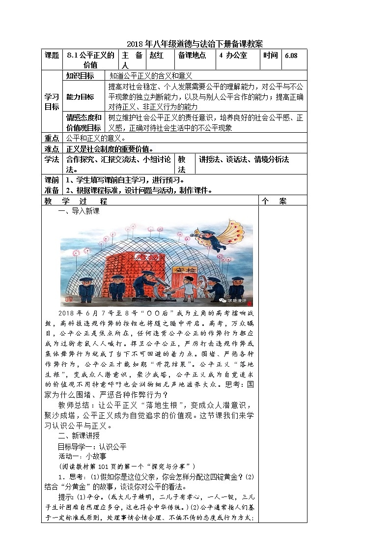 人教部编版八年级道德与法治（下）8.1公平正义的价值教案第1页