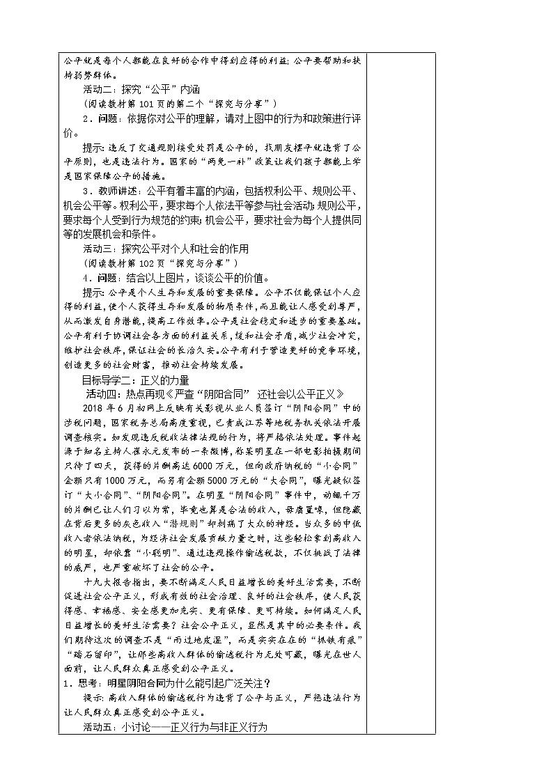 人教部编版八年级道德与法治（下）8.1公平正义的价值教案第2页