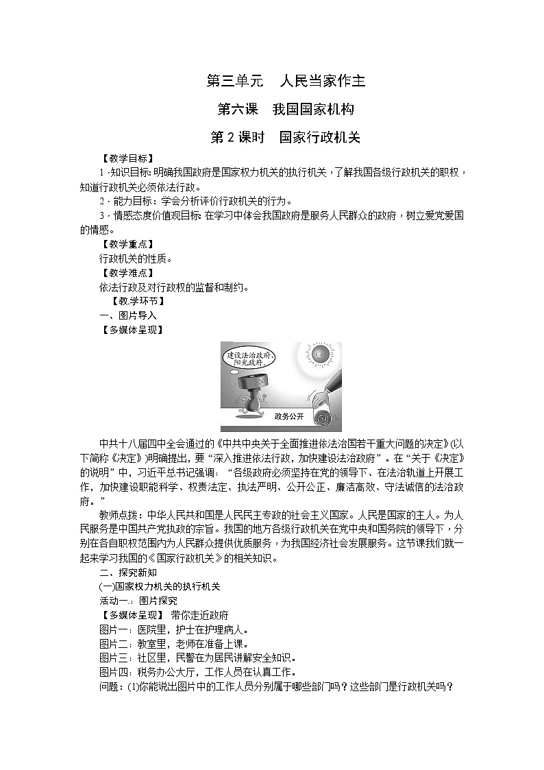 部编版八下第六课第2课时国家行政机关教案01