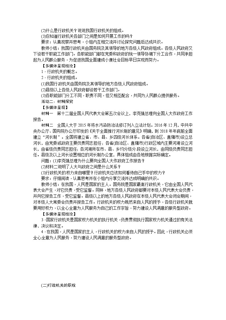 部编版八下第六课第2课时国家行政机关教案02
