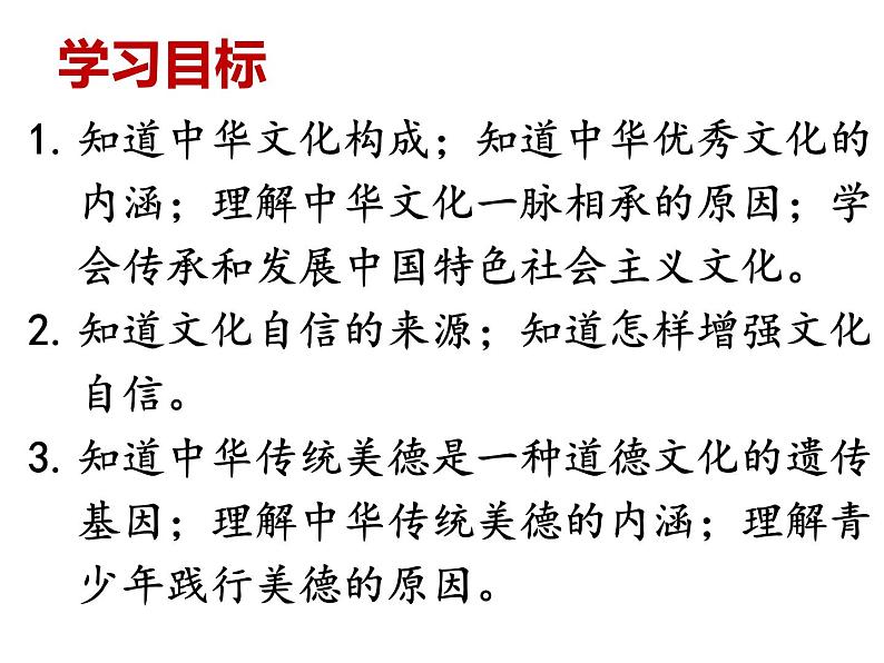 2021-2022学年人教版九年级上册道德与法治5.1延续文化血脉课件03