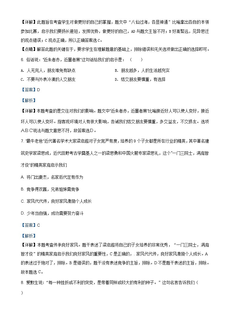湖南省娄底市新化县东方文武学校2020-2021学年七年级上学期期末道德与法治试题（含答案解析）第3页
