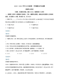 山西省晋中市太谷县2020-2021学年七年级上学期期末道德与法治试题（含答案解析）