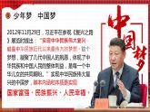 1.1 几代中国人的美好夙愿 课件（2个视频）-《习近平新时代中国特色社会主义思想学生读本》(初中)