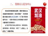 2.2 坚持以人民为中心 课件-《习近平新时代中国特色社会主义思想学生读本》(初中)