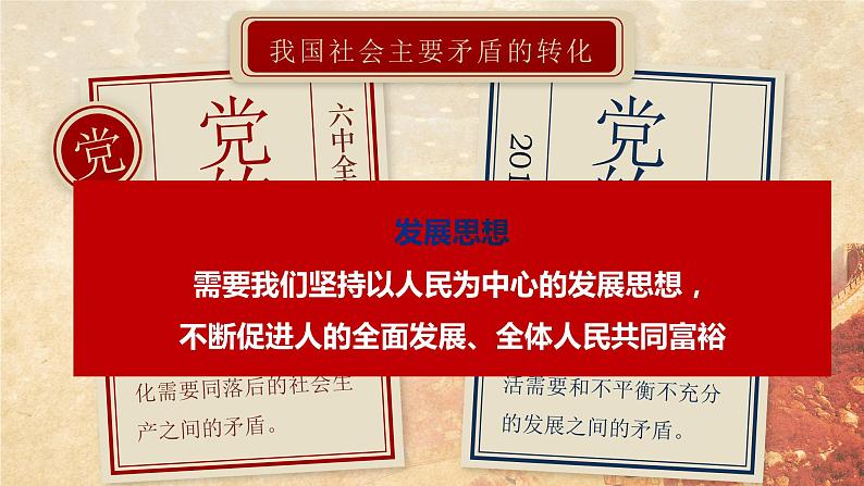 2.2 坚持以人民为中心 课件-《习近平新时代中国特色社会主义思想学生读本》(初中)第7页