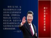 5.1奉法者强则国强 课件（含视频素材）-《习近平新时代中国特色社会主义思想学生读本》（初中）
