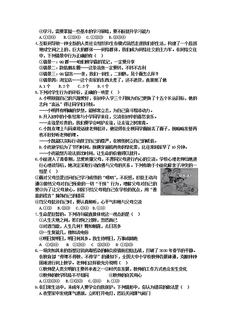 山西省临汾市曲沃县2020-2021学年七年级上学期期末考试道德与法治试题（含答案）02