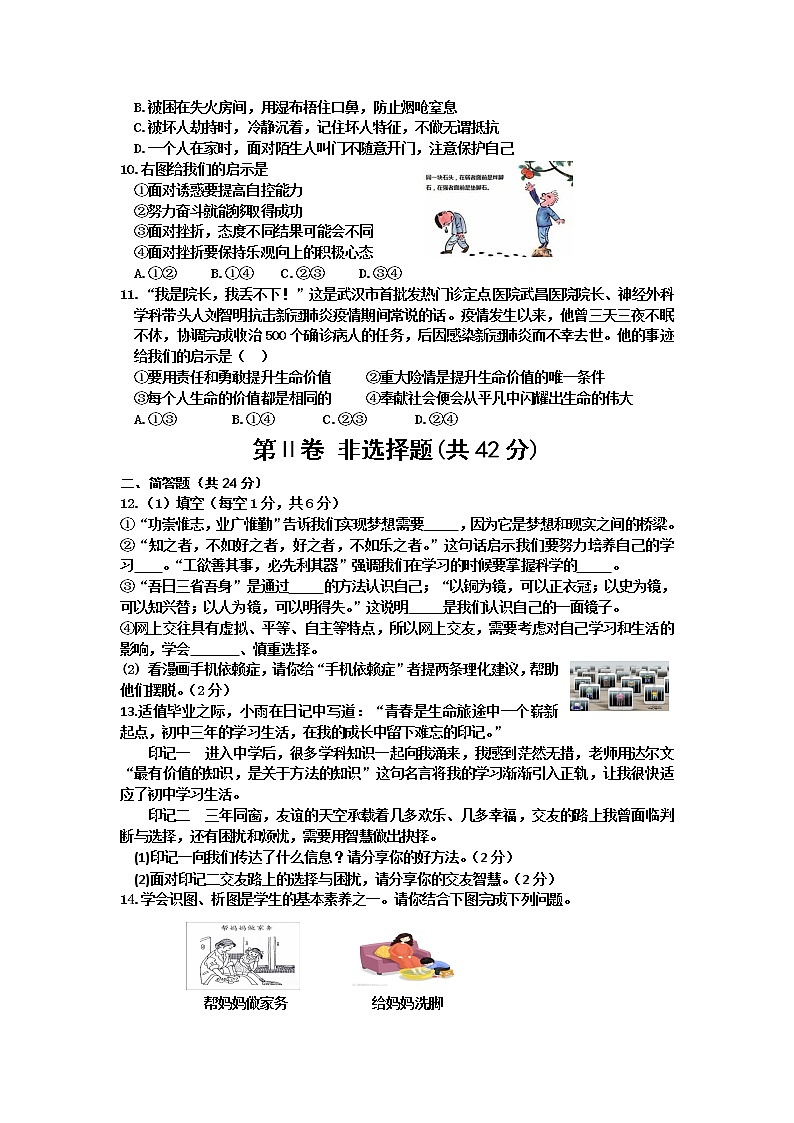 山西省临汾市曲沃县2020-2021学年七年级上学期期末考试道德与法治试题（含答案）03