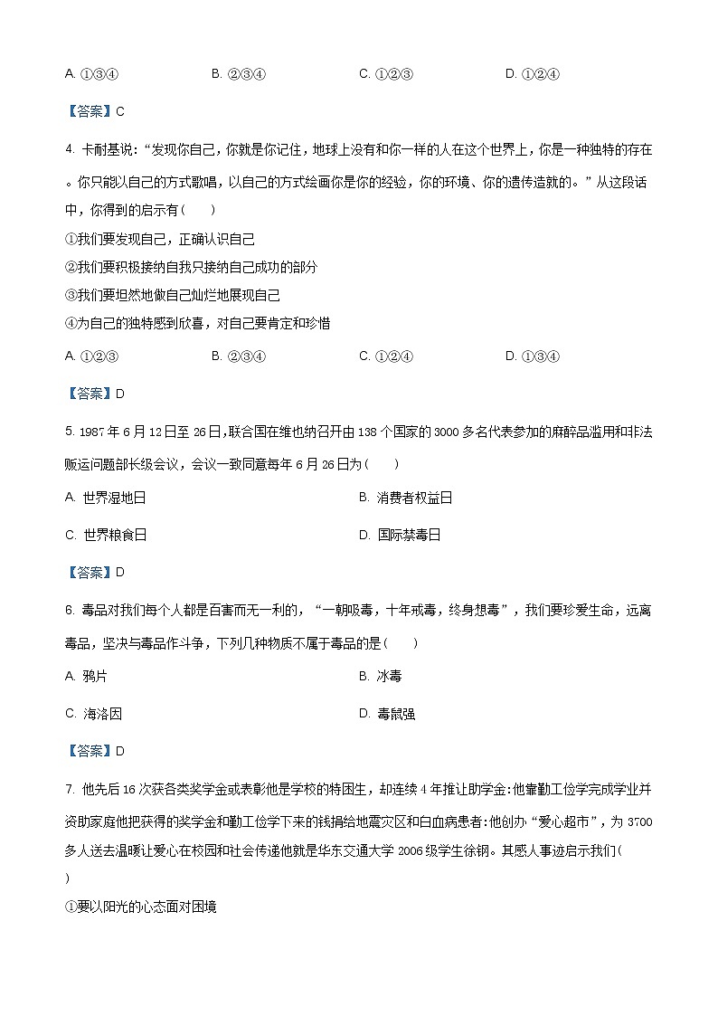 贵州省遵义市桐梓县2020-2021学年七年级上学期期末道德与法治试题（含答案）02