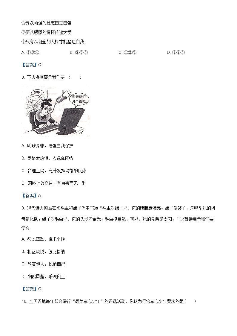 贵州省遵义市桐梓县2020-2021学年七年级上学期期末道德与法治试题（含答案）03