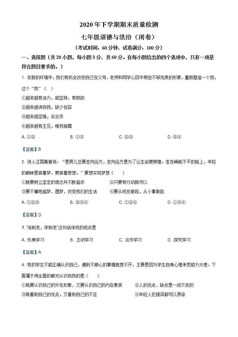 湖南省岳阳市岳阳县2020-2021学年七年级上学期期末道德与法治试题（含答案）第1页