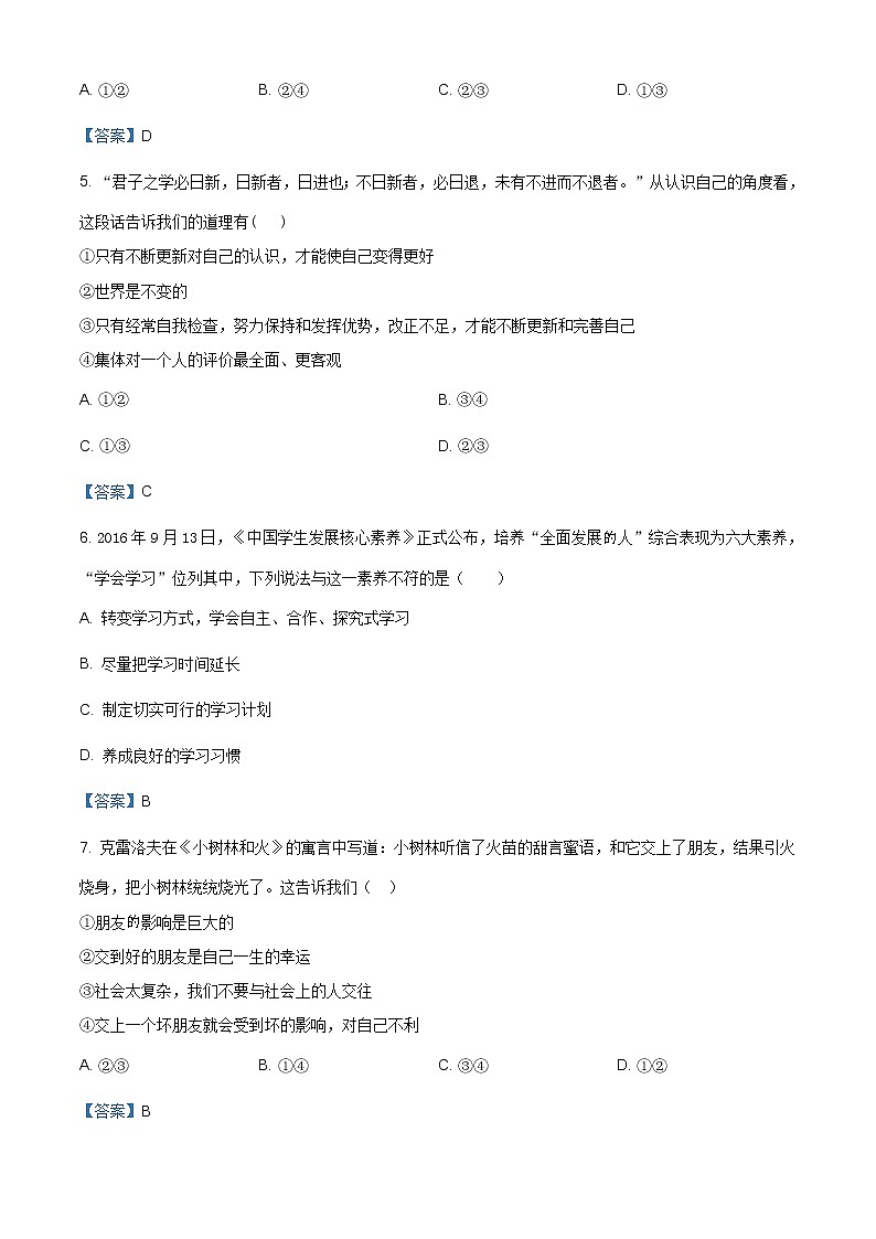湖南省岳阳市岳阳县2020-2021学年七年级上学期期末道德与法治试题（含答案）第2页