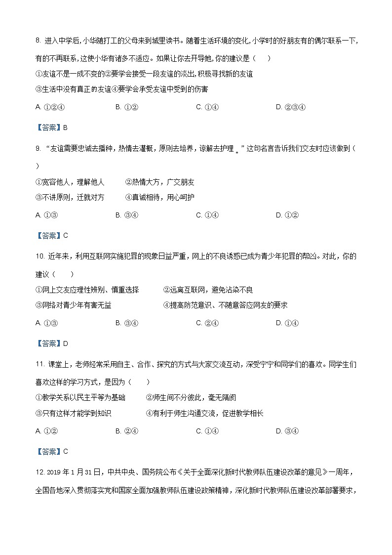 湖南省岳阳市岳阳县2020-2021学年七年级上学期期末道德与法治试题（含答案）第3页