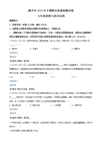 湖南省湘乡市2020-2021学年七年级上学期期末道德与法治试题（含答案解析）