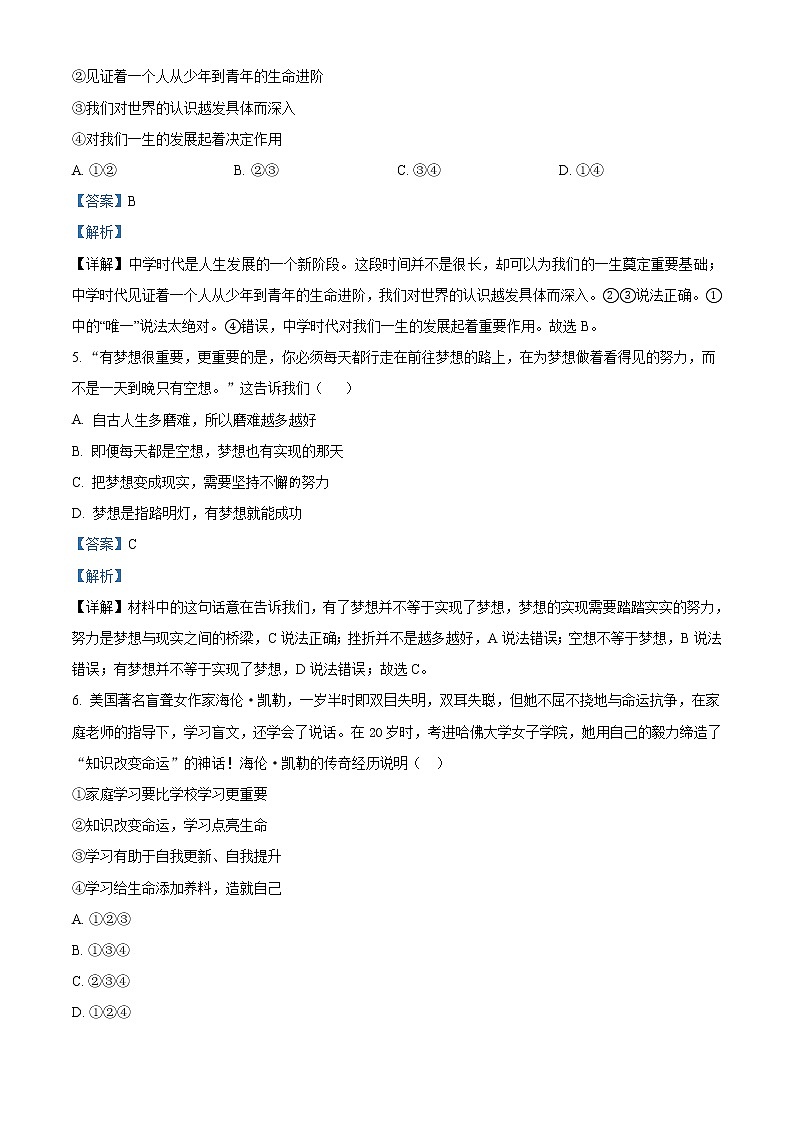 湖南省湘乡市2020-2021学年七年级上学期期末道德与法治试题（含答案解析）第2页