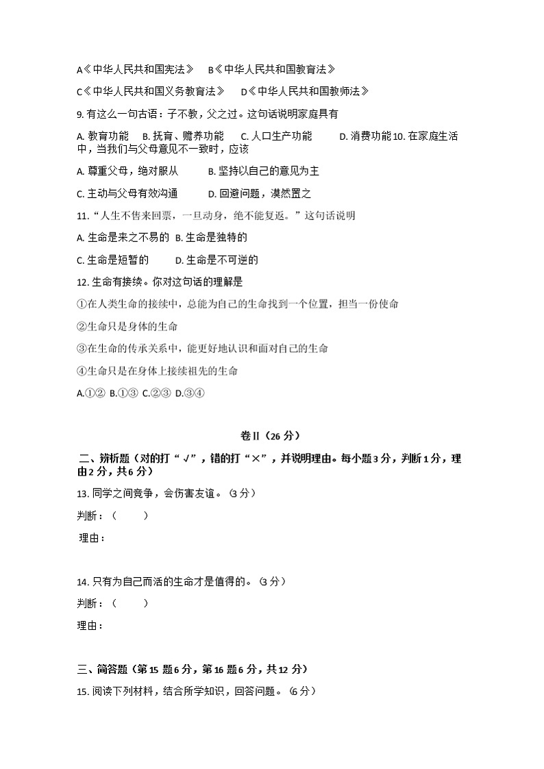 贵州省铜仁市玉屏县2020-2021学年七年级上学期期末考试文综道德与法治试题（含答案）第2页