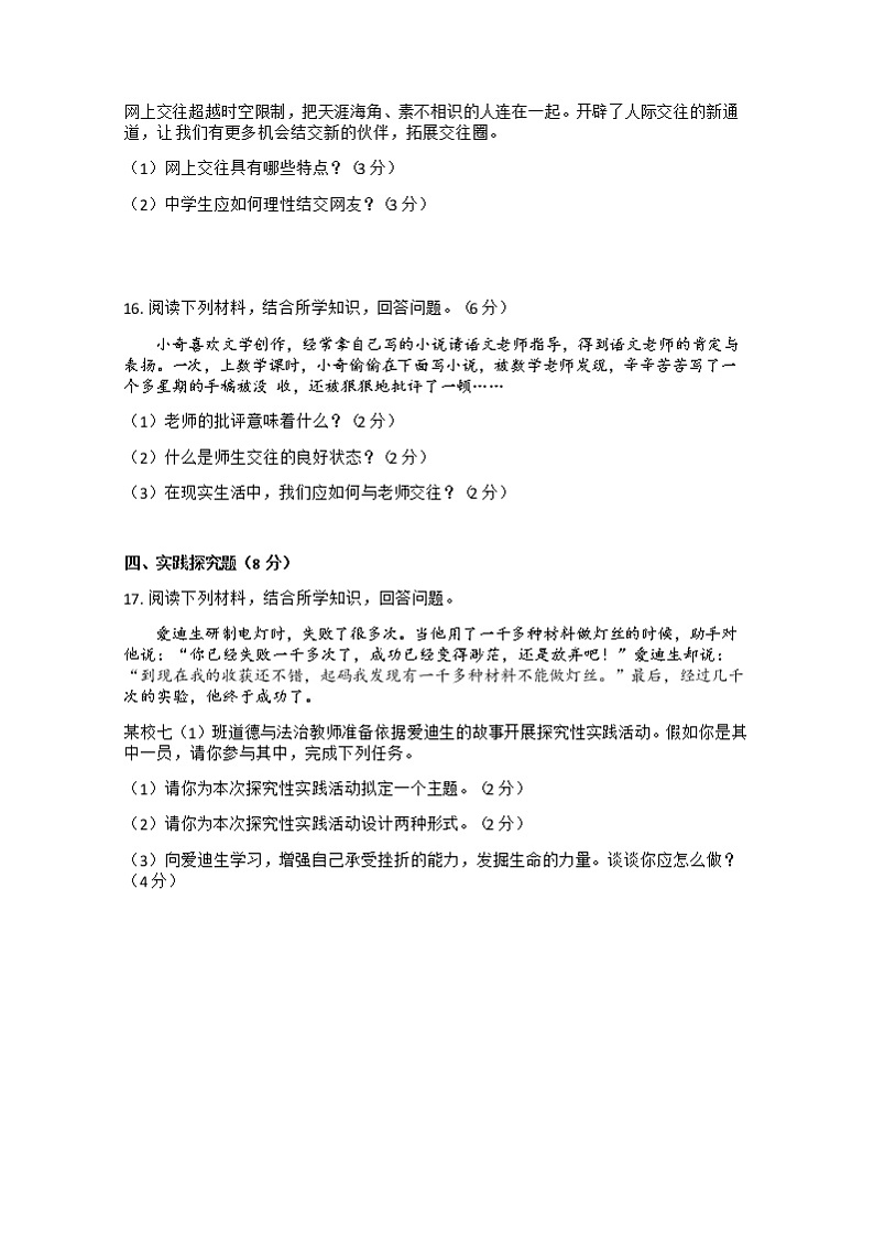 贵州省铜仁市玉屏县2020-2021学年七年级上学期期末考试文综道德与法治试题（含答案）第3页