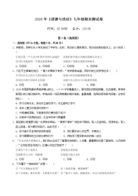 湖南省衡阳市耒阳市2020-2021学年七年级上学期期末教学质量检测道德与法治试题（含答案解析）