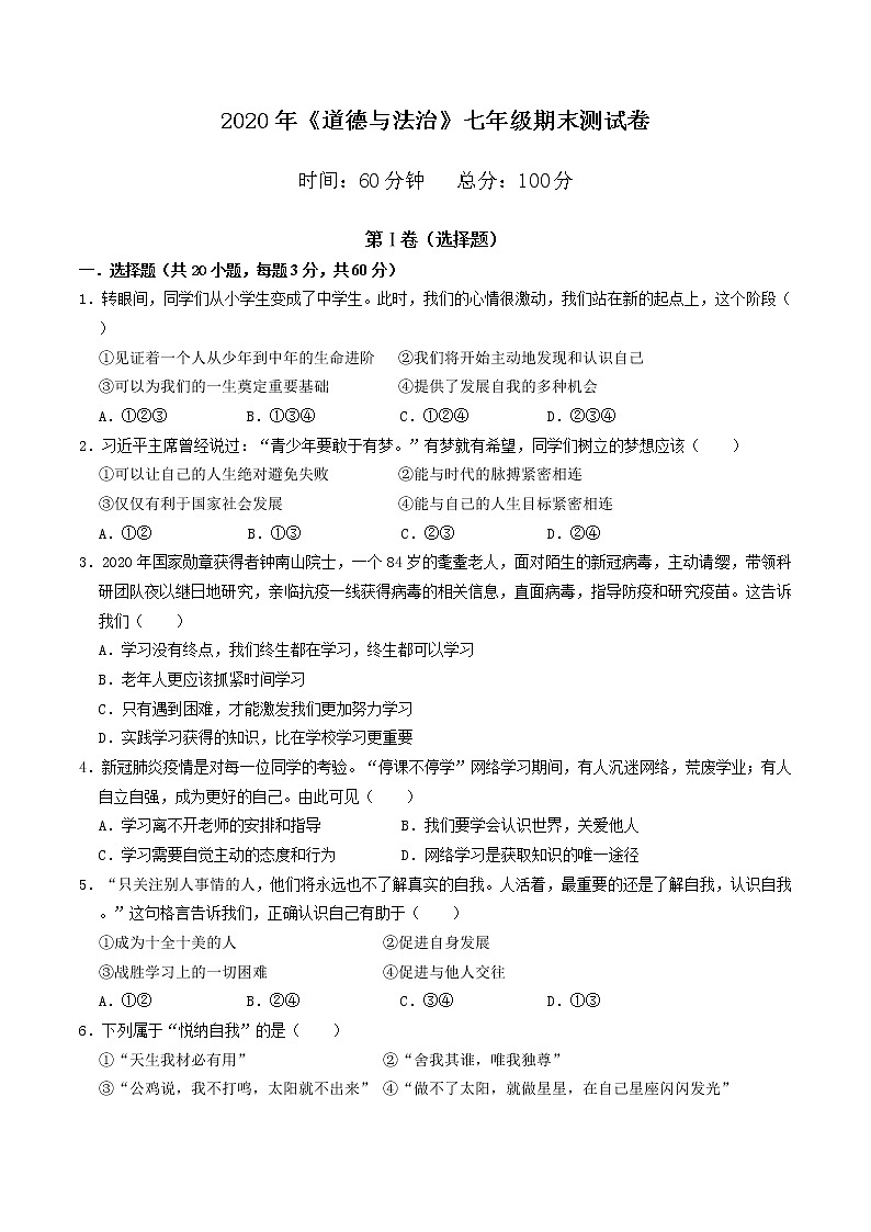 湖南省衡阳市耒阳市2020-2021学年七年级上学期期末教学质量检测道德与法治试题（含答案解析）第1页