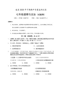 湖南省道县2020-2021学年七年级上学期期中道德与法治试题（含答案）