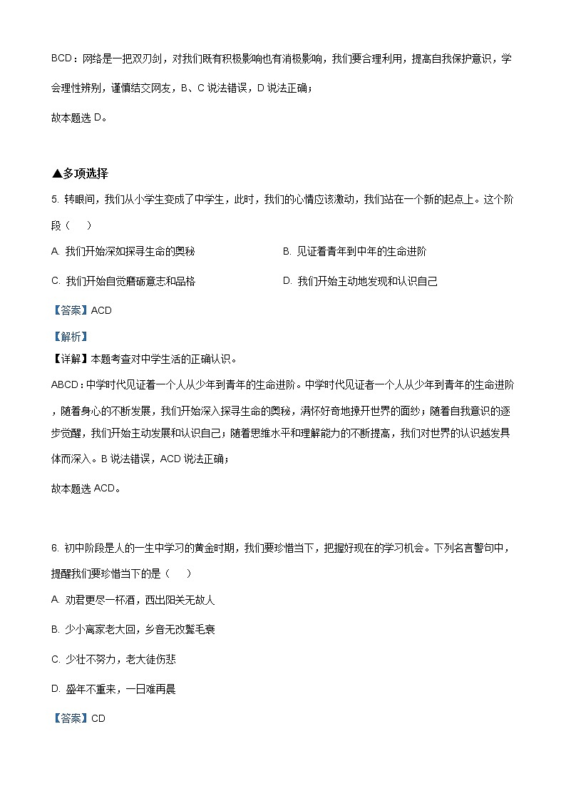 河南省邓州市2020-2021学年七年级上学期期中道德与法治试题（含答案）03