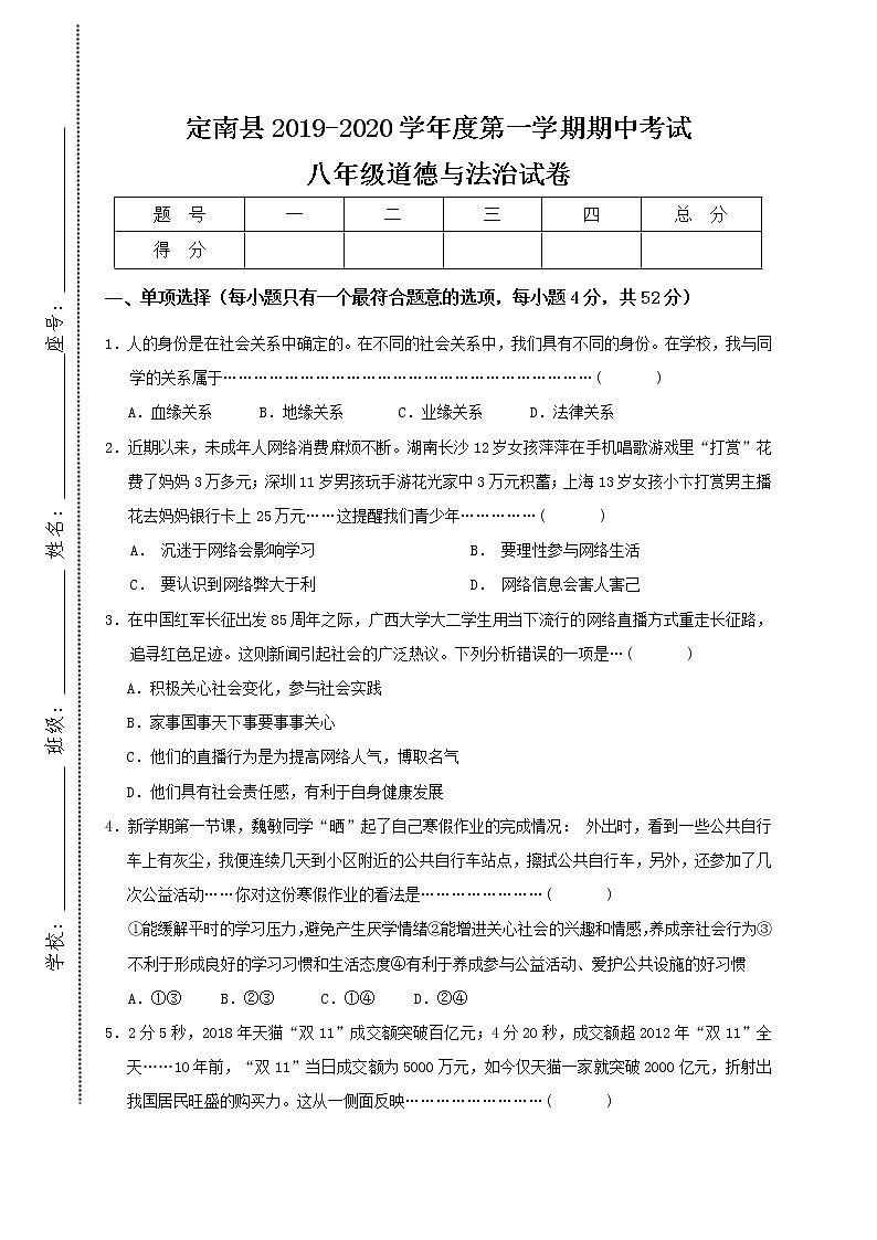 江西省赣州市定南县2019-2020学年八年级上学期期中考试道德与法治试题（含答案）第1页